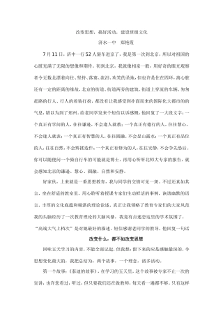 改变思想；建设文化-定稿