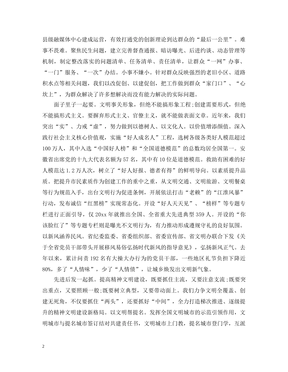 精神文明创建要着力在群众上 _第2页