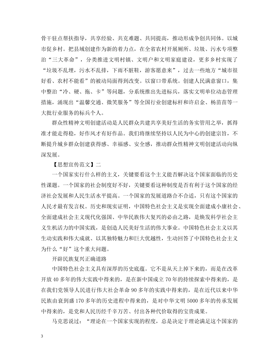 精神文明创建要着力在群众上 _第3页