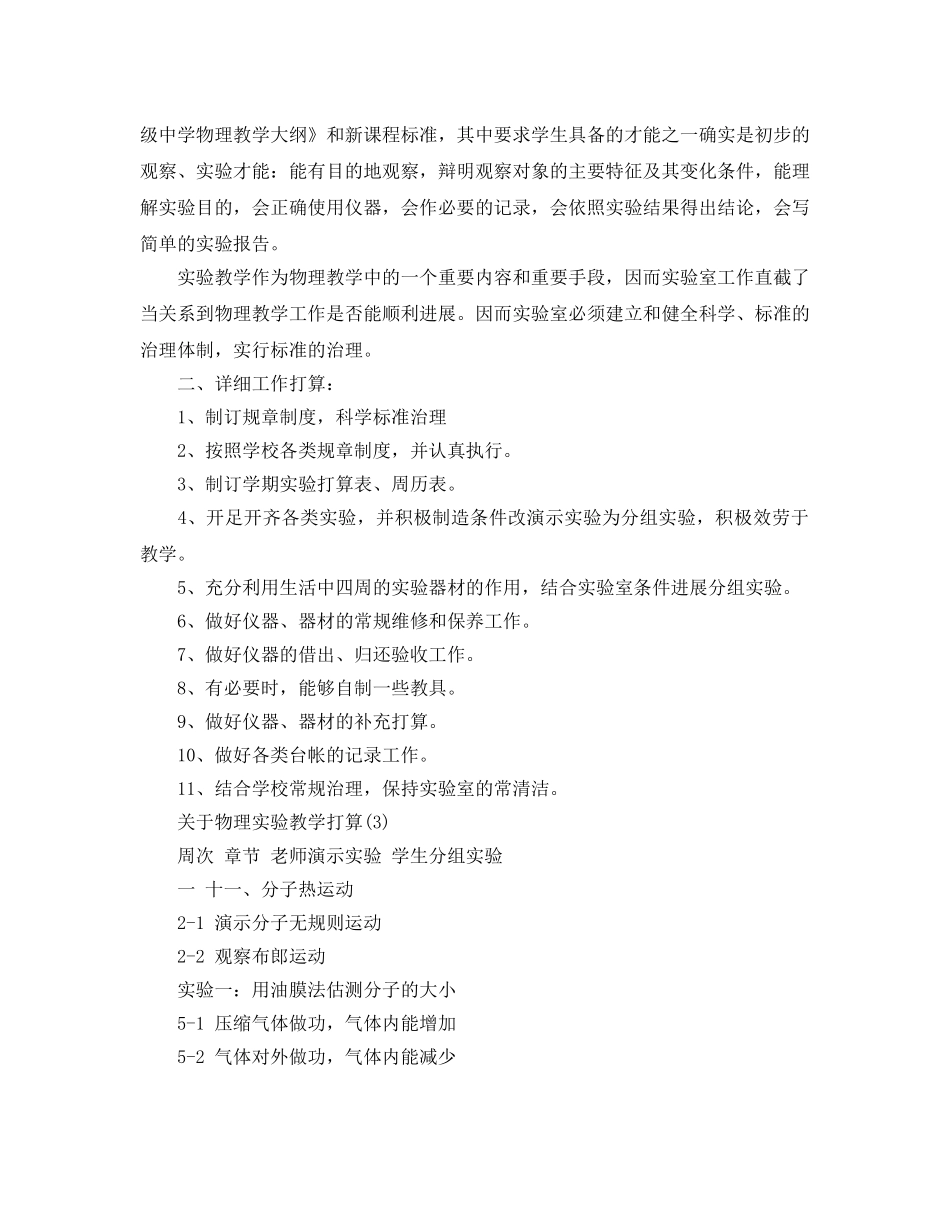 关于物理实验教学参考计划范文 _第3页
