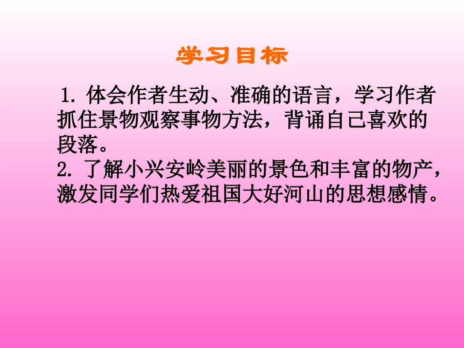《美丽的小兴安岭1》_第2页