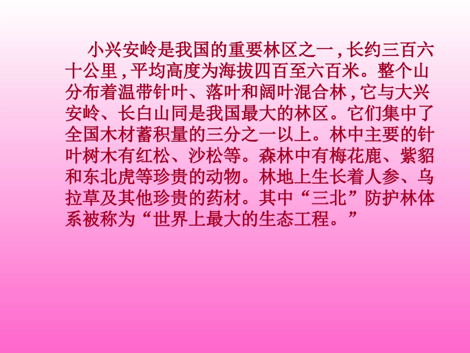 《美丽的小兴安岭1》_第3页