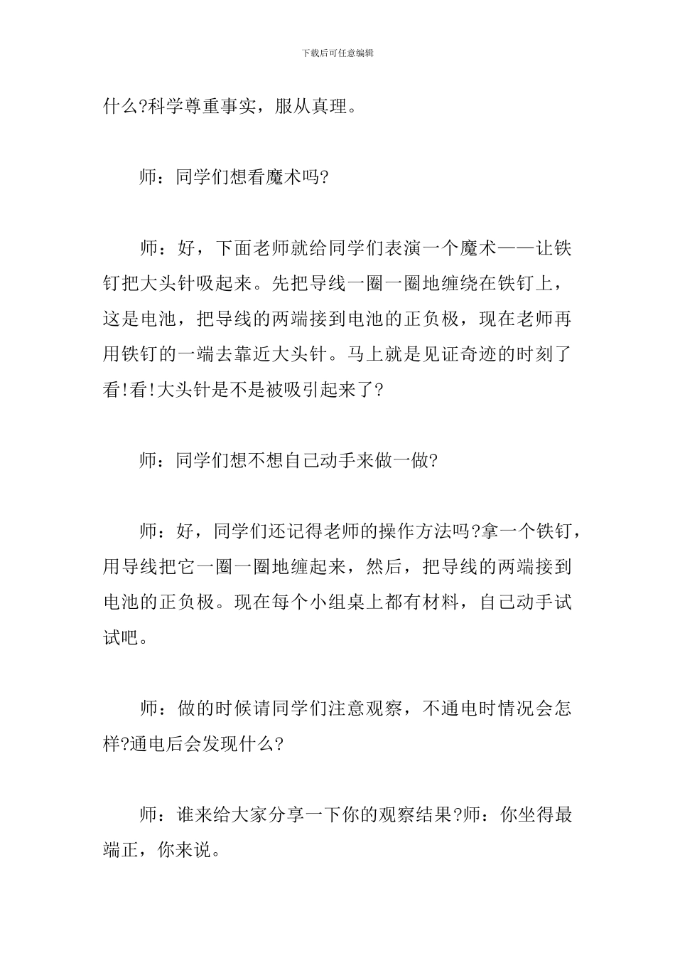 《玩转电磁铁》试讲稿_第2页