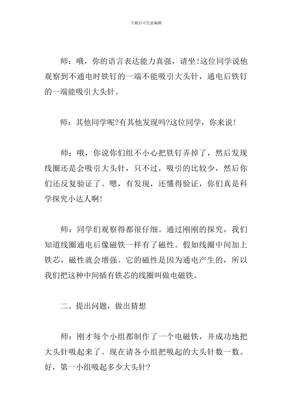 《玩转电磁铁》试讲稿_第3页