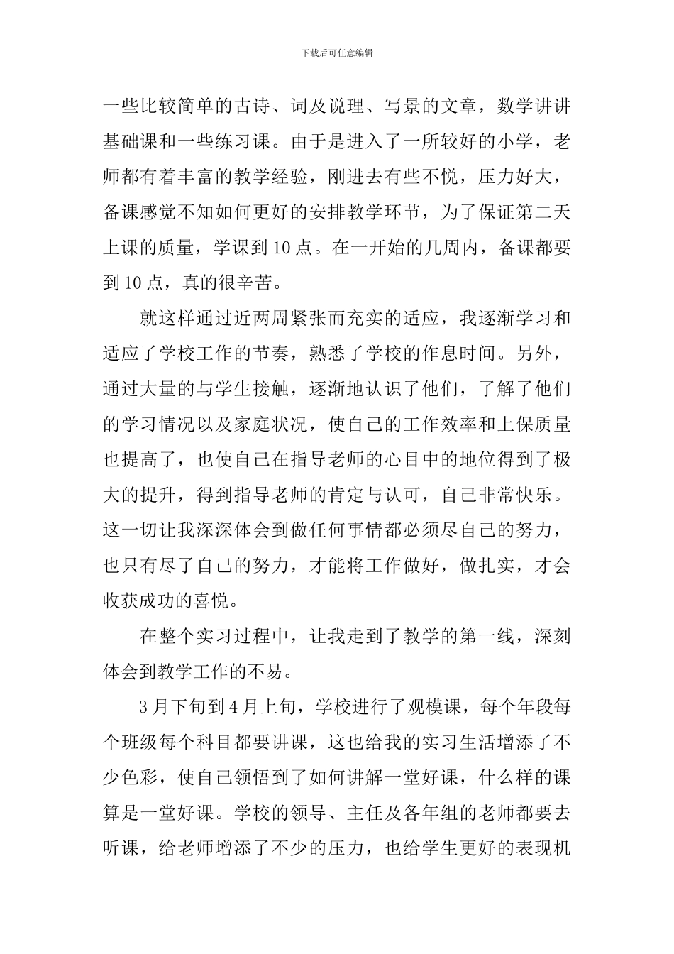 2024青年教师个人实习总结_第2页