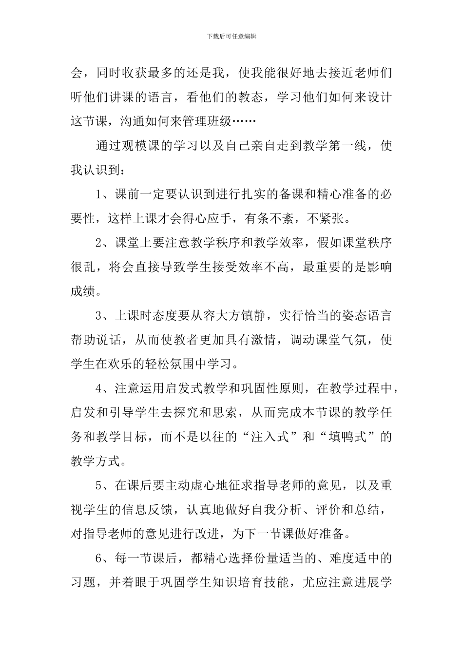 2024青年教师个人实习总结_第3页
