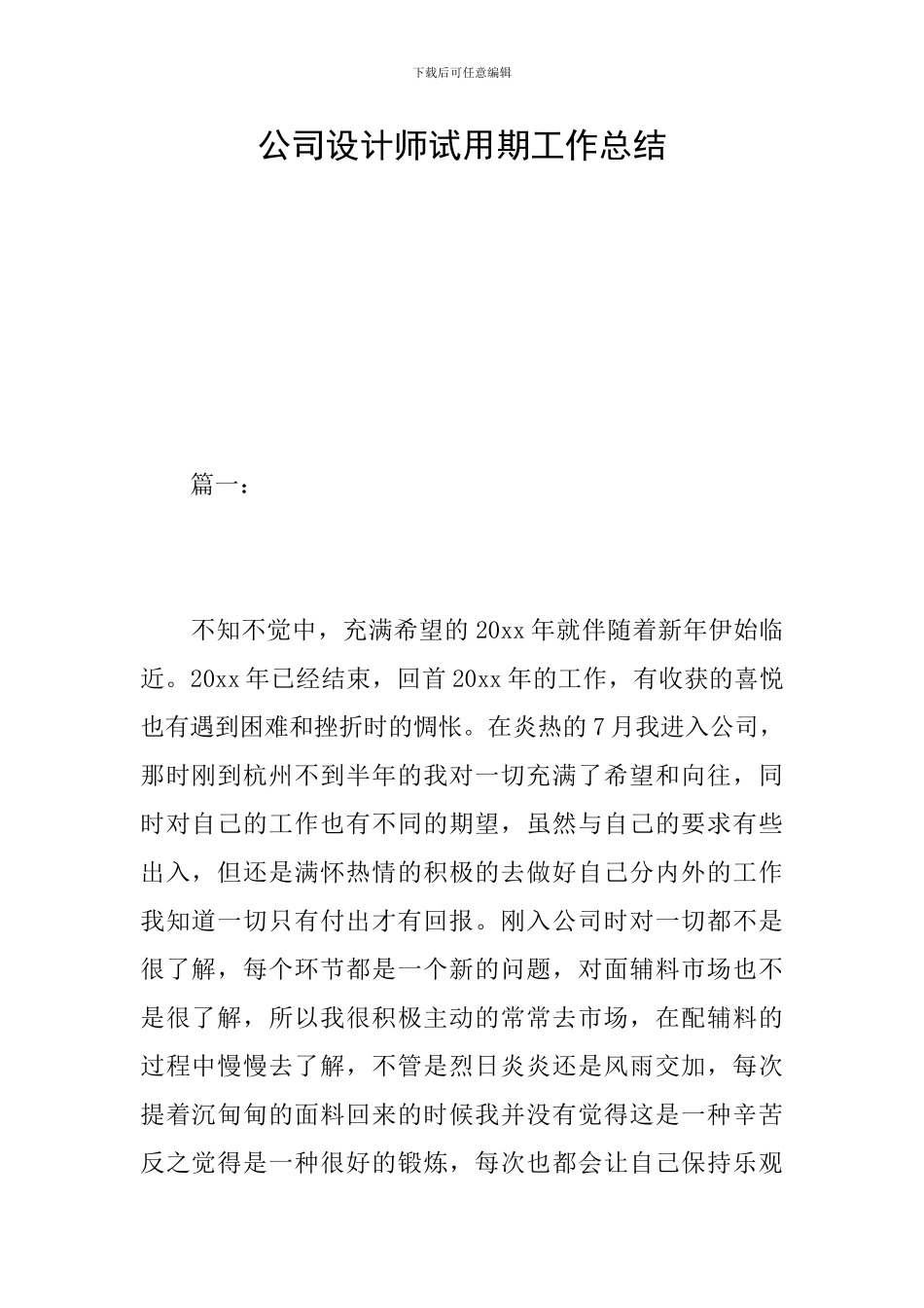 公司设计师试用期工作总结_第1页