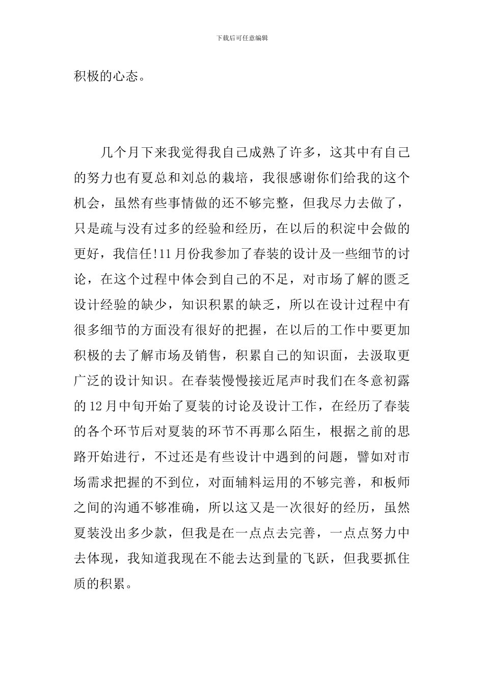 公司设计师试用期工作总结_第2页