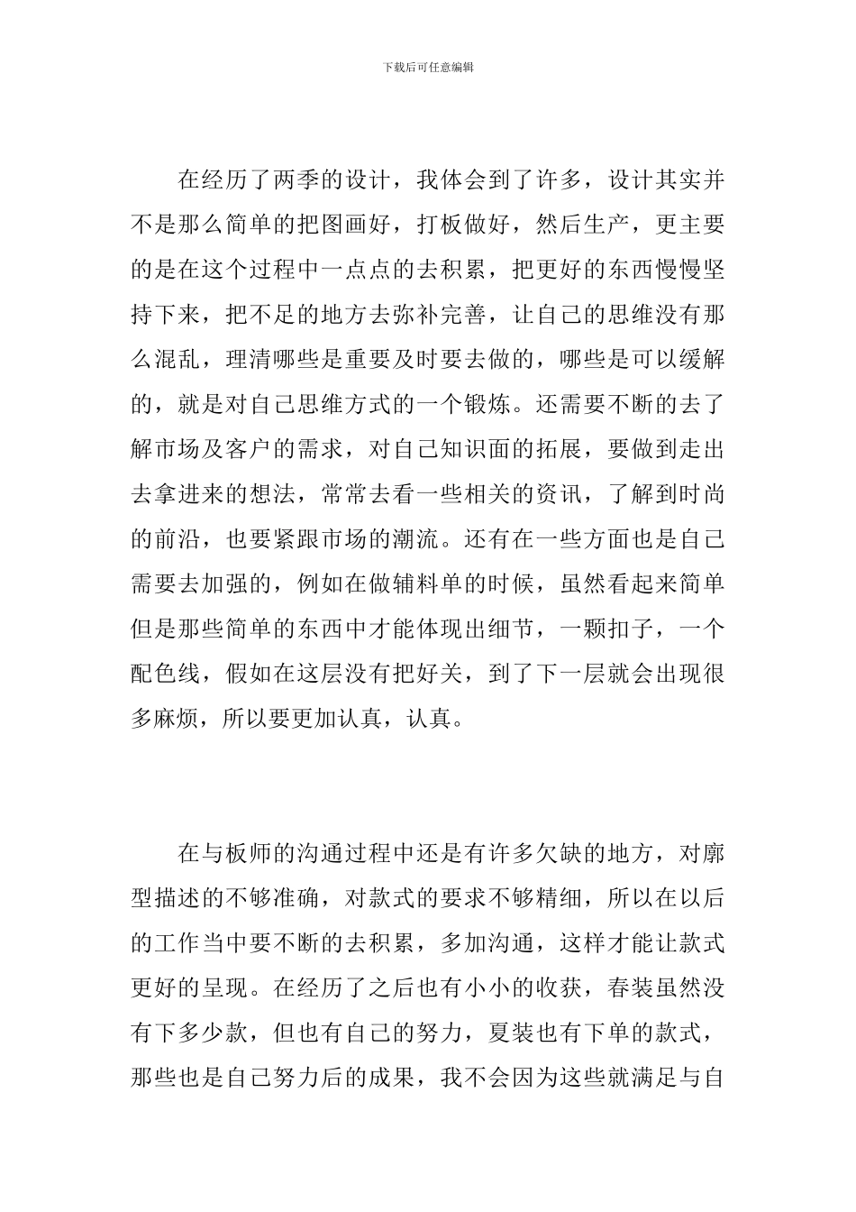公司设计师试用期工作总结_第3页