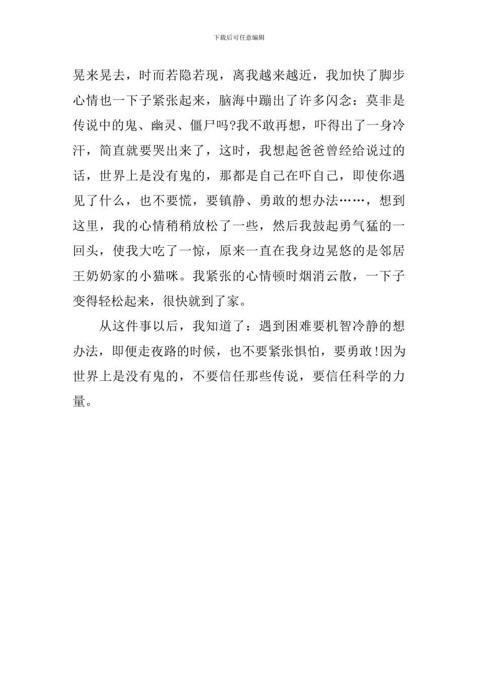 我明白一个道理初一日记500字_第3页