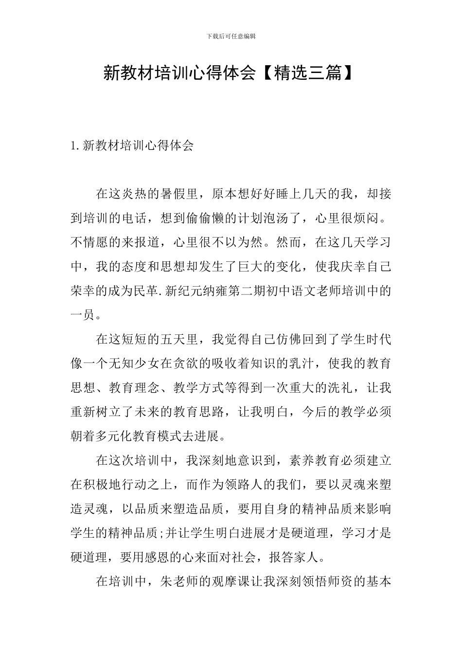 新教材培训心得体会_第1页