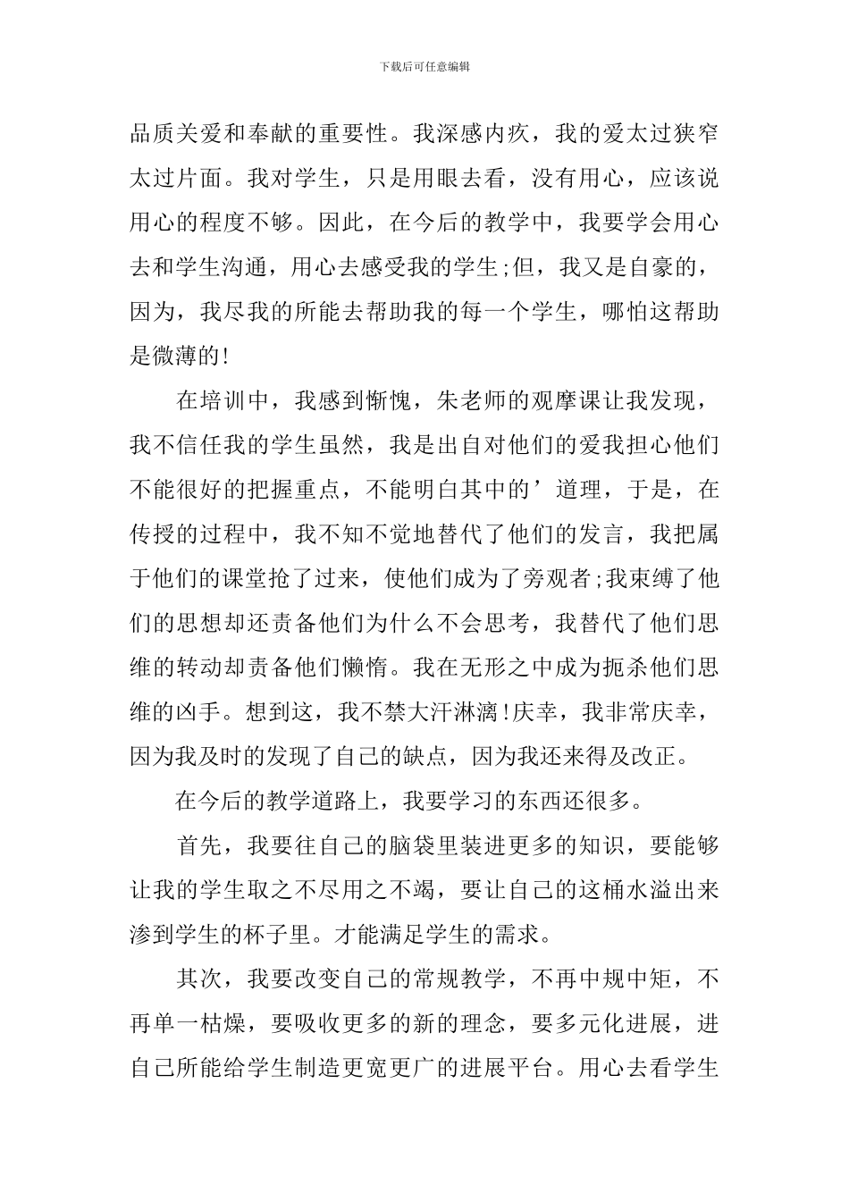 新教材培训心得体会_第2页