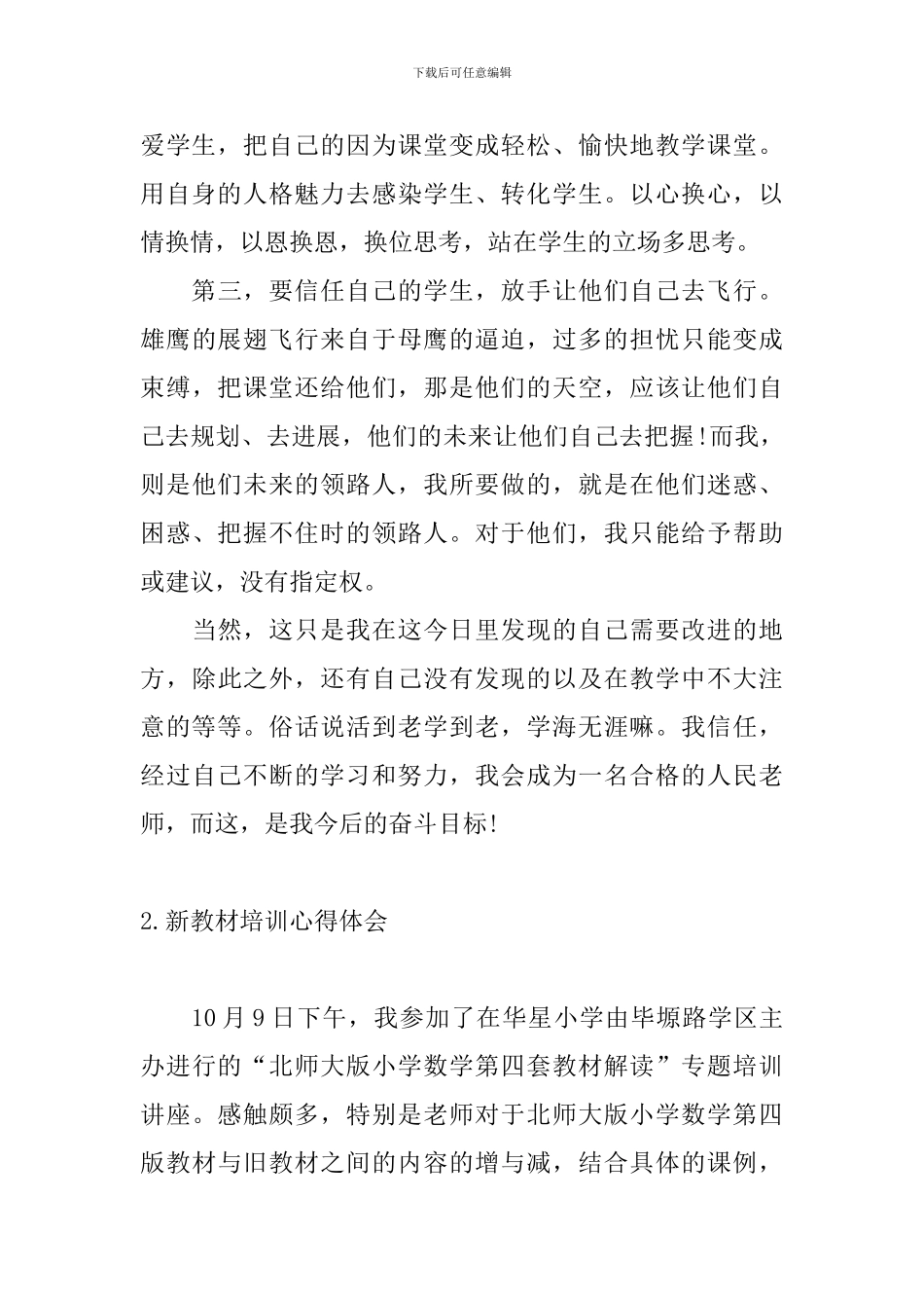 新教材培训心得体会_第3页