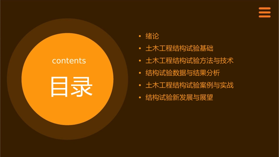 土木工程结构试验剖析课件_第2页