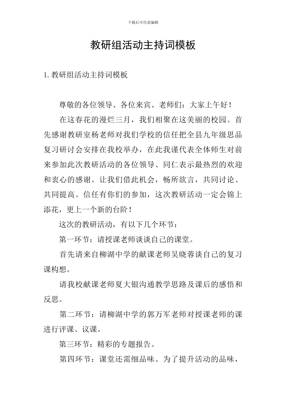 教研组活动主持词模板_第1页