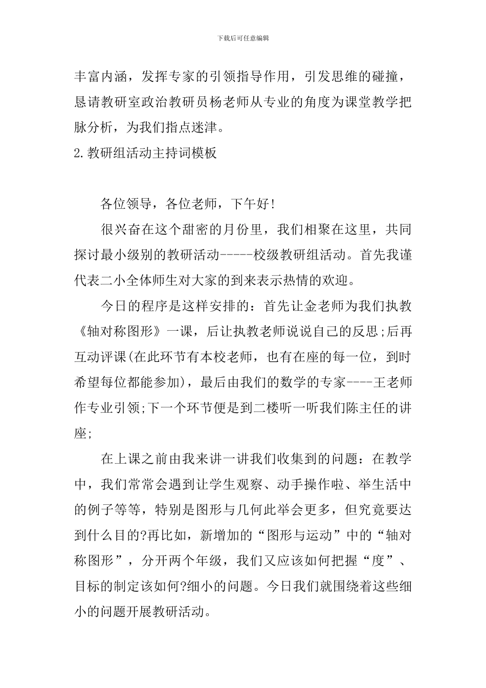 教研组活动主持词模板_第2页