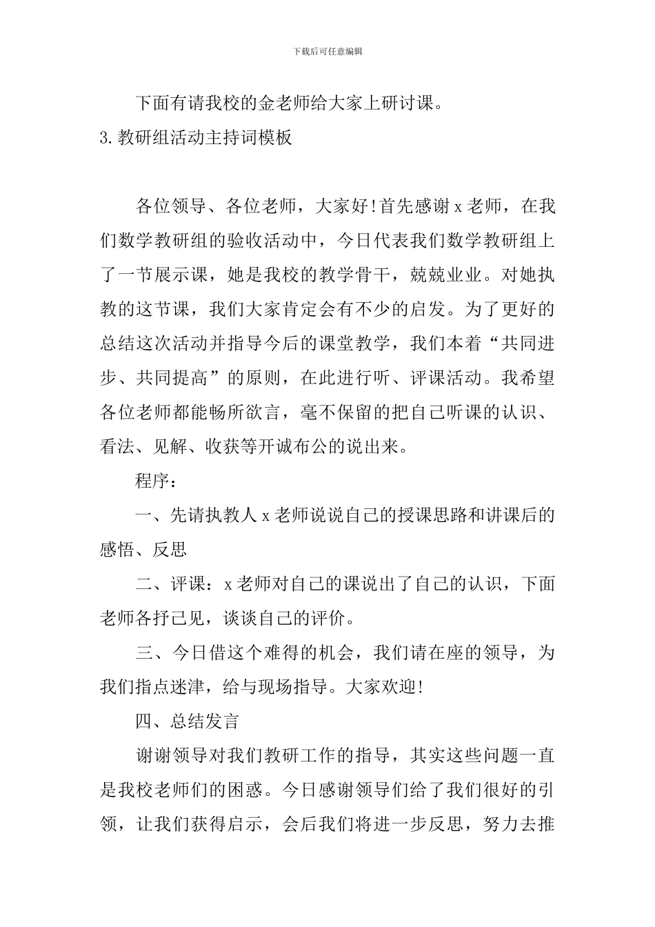 教研组活动主持词模板_第3页