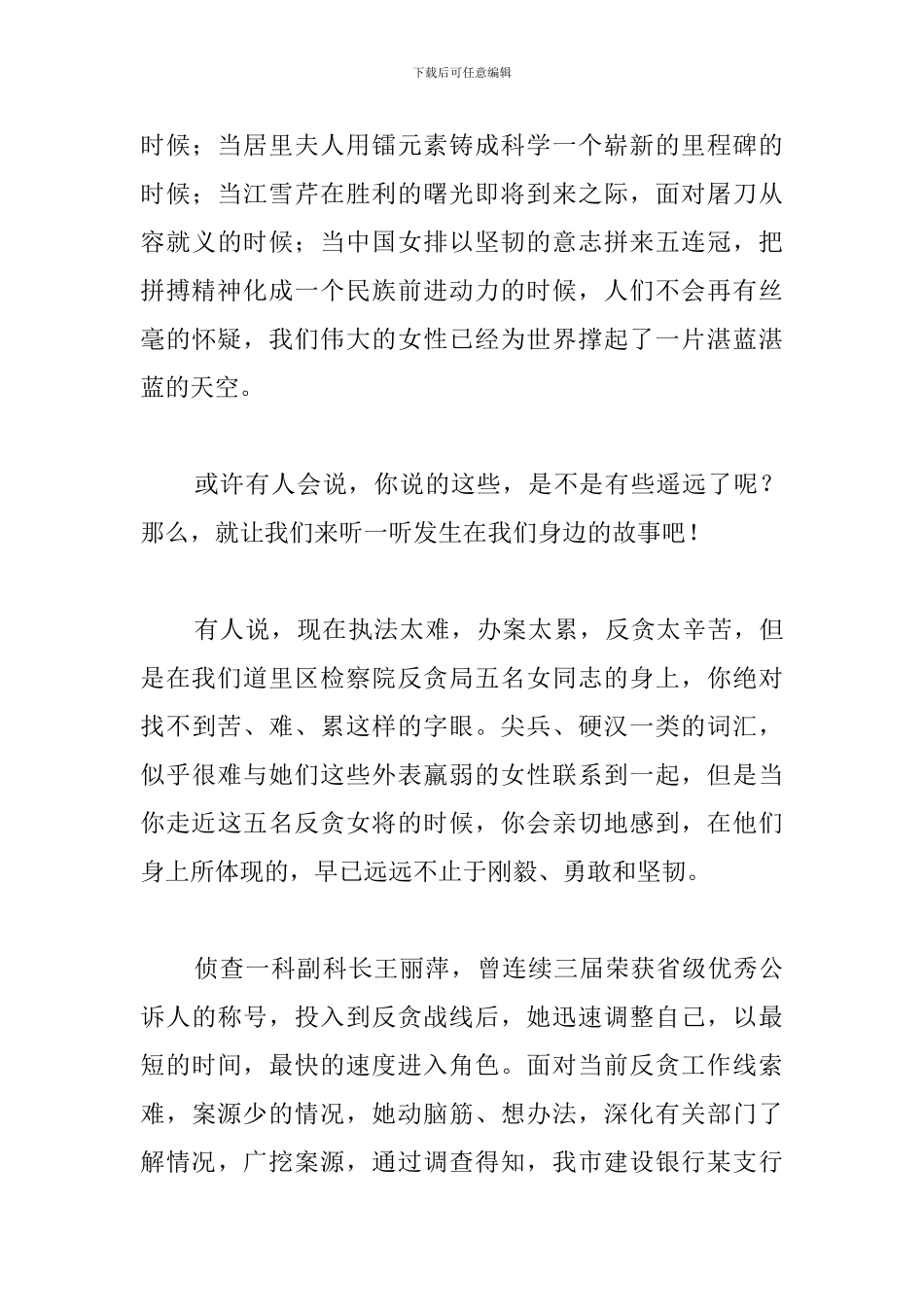 三八妇女节感言及心得大合辑_第3页