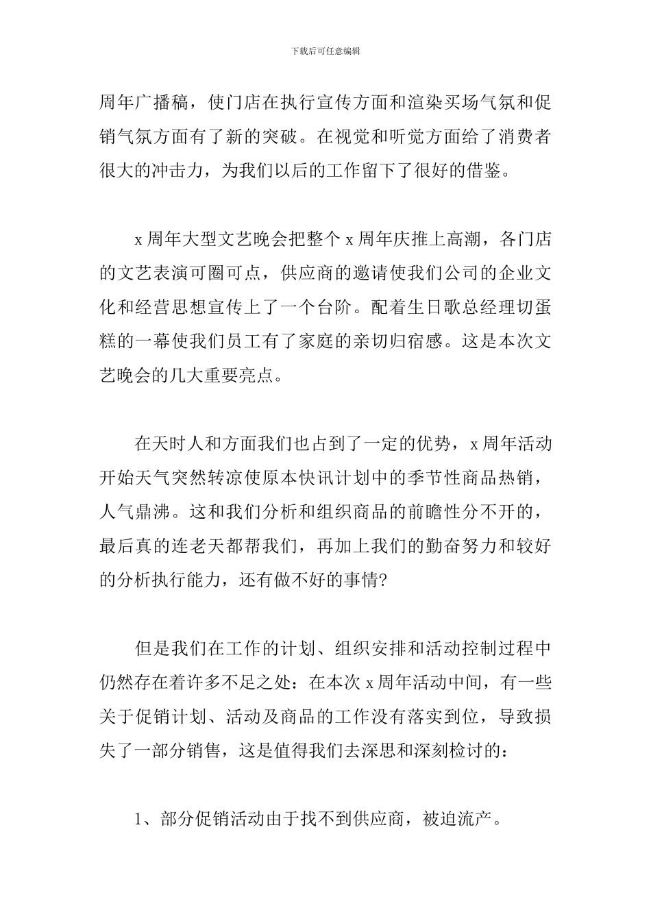 周年庆的活动总结范文_第2页