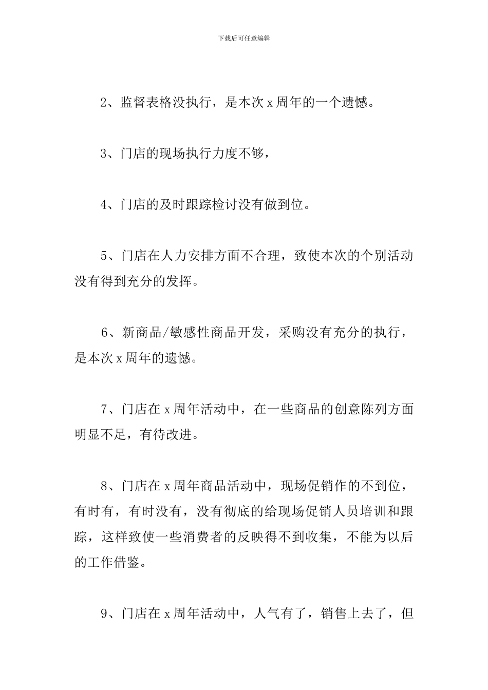 周年庆的活动总结范文_第3页