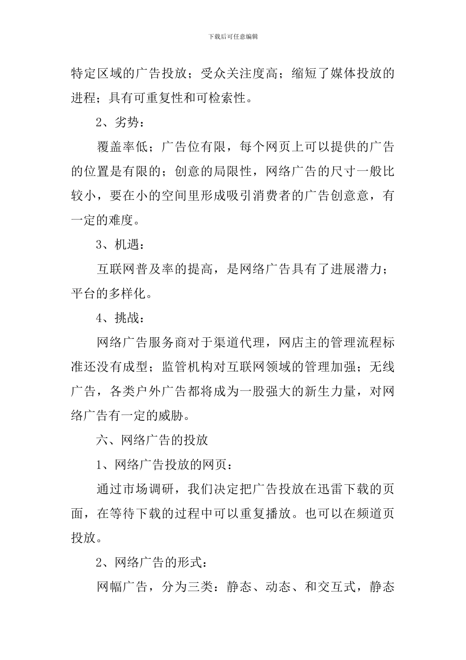 网络广告策划方案2024_第3页