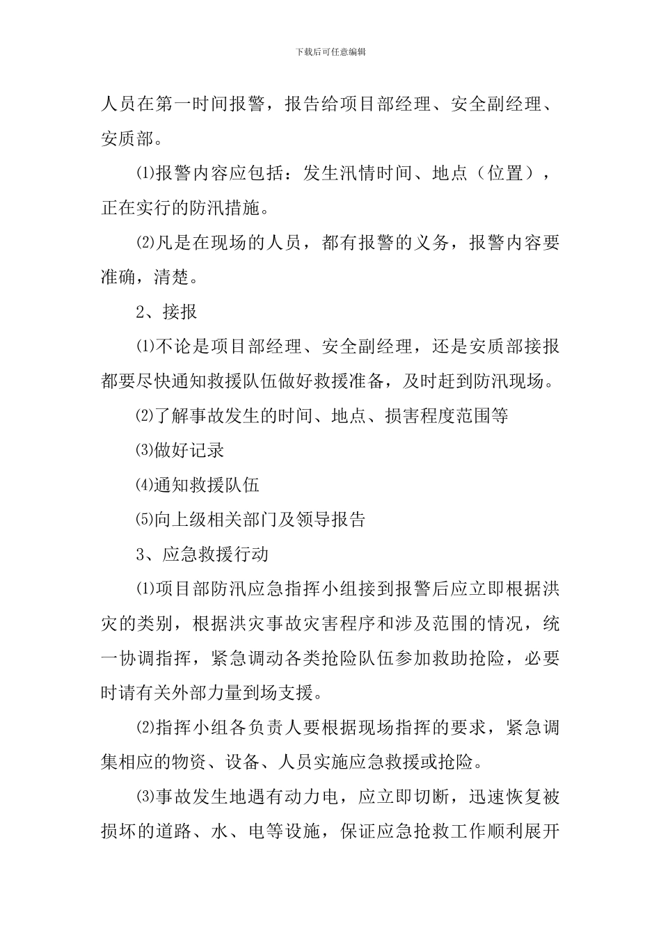 防汛应急方案_第2页