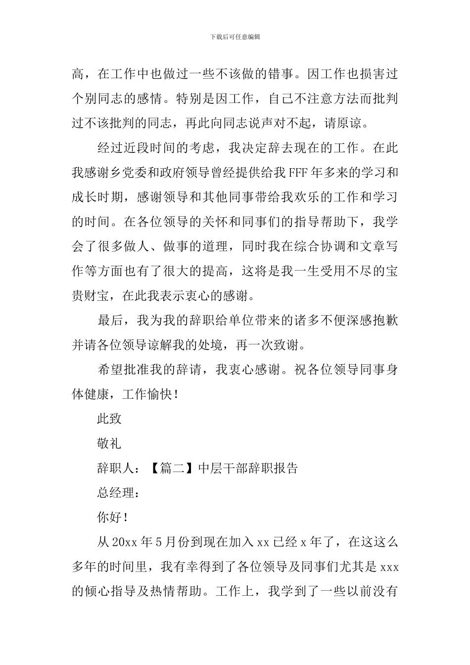 中层干部辞职报告_第2页