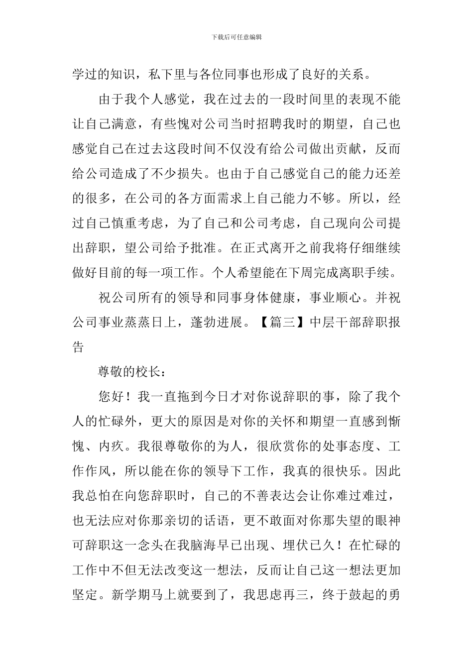 中层干部辞职报告_第3页