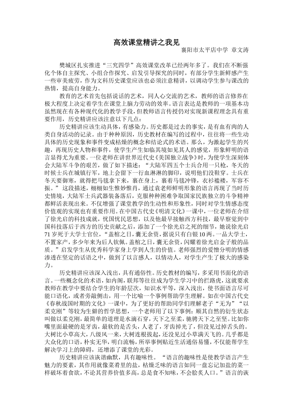 高效课堂精讲之我见201312_第1页