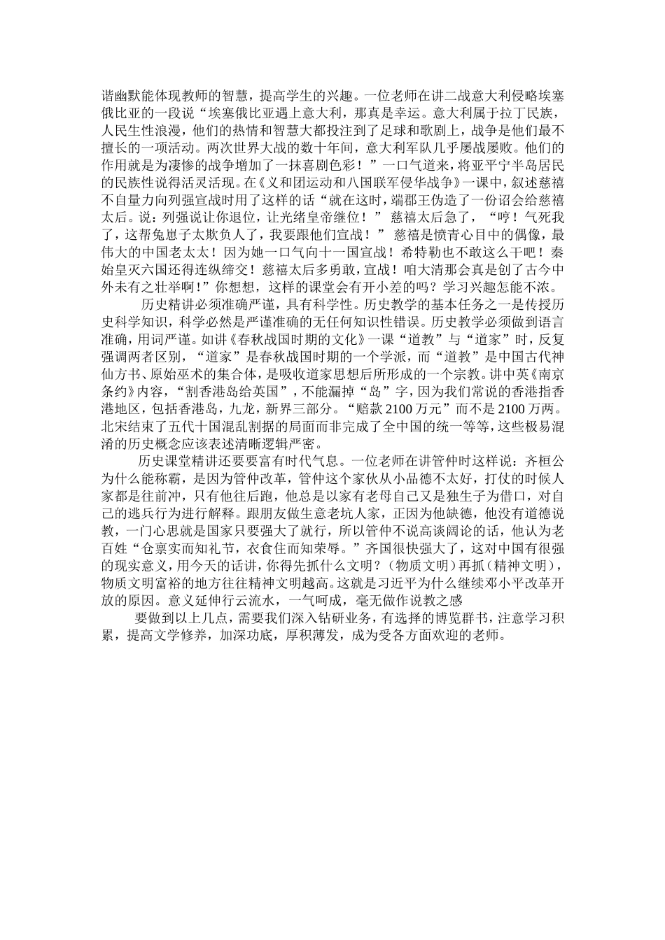 高效课堂精讲之我见201312_第2页