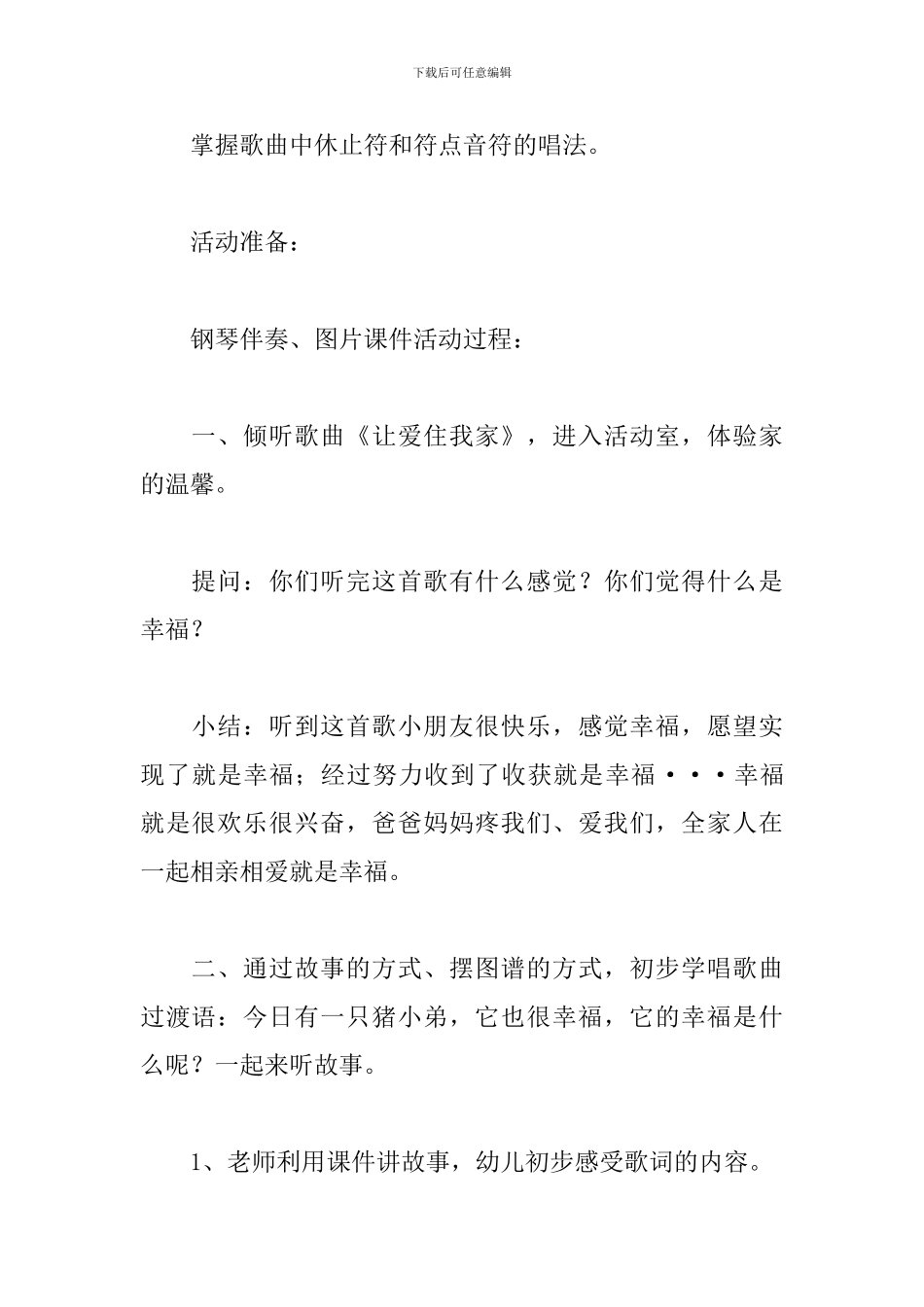 《幸福的猪小弟》-教案_第2页