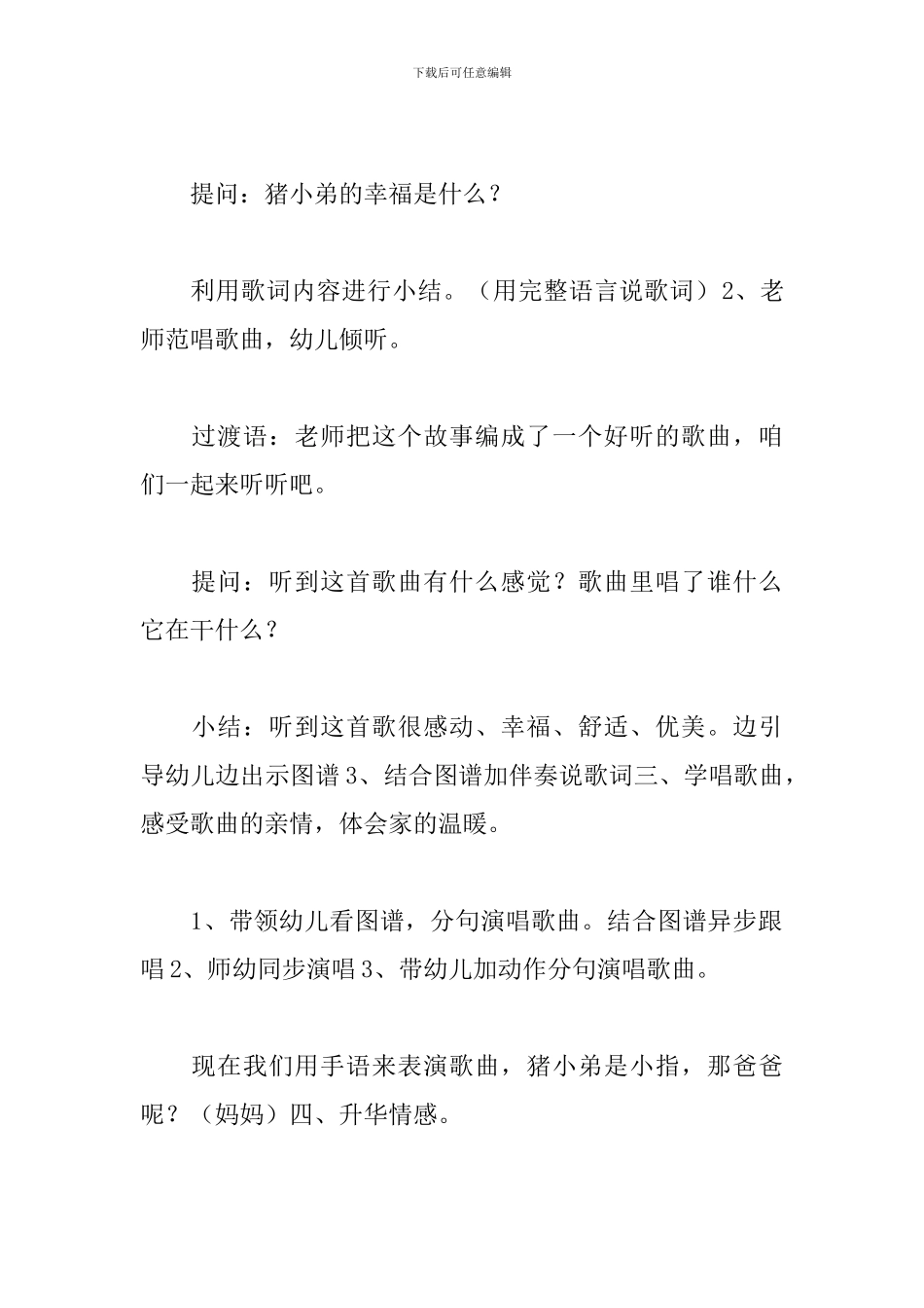 《幸福的猪小弟》-教案_第3页