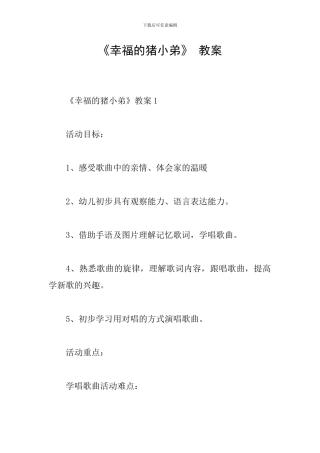 《幸福的猪小弟》-教案