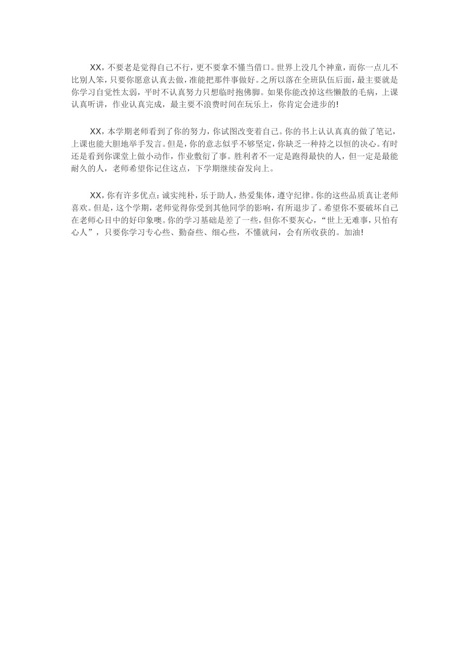 一年级学困生期末评语_第2页