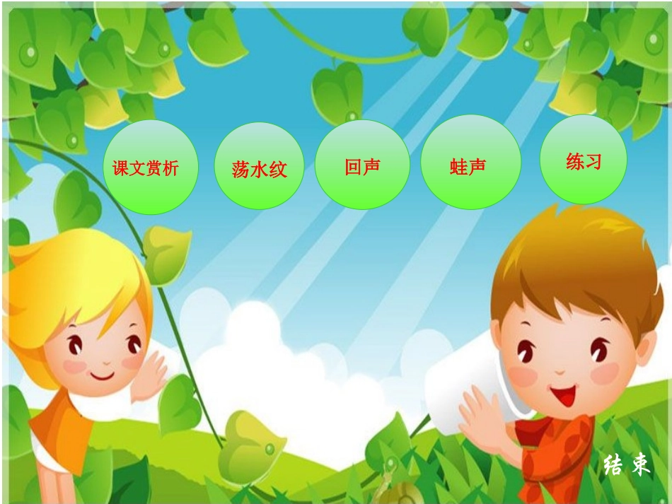 《回声》课件_第2页