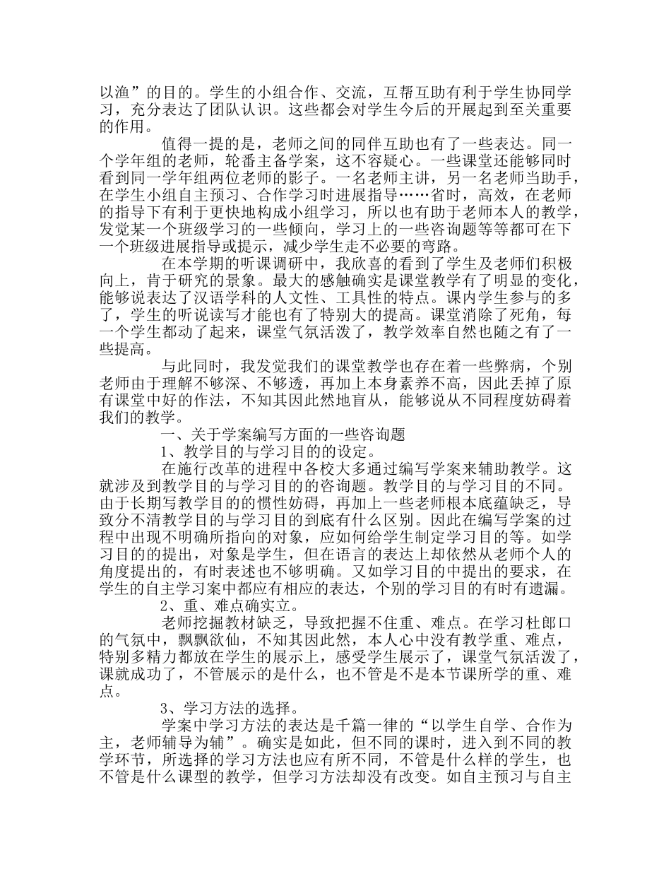 教师个人参考计划总结杜郎口”教学模式的学习与思考 _第2页