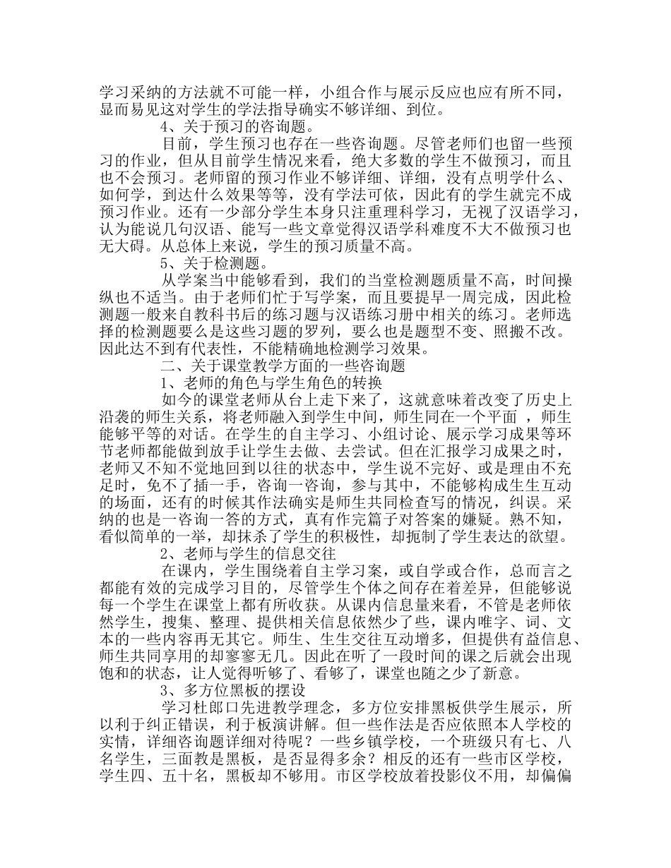 教师个人参考计划总结杜郎口”教学模式的学习与思考 _第3页