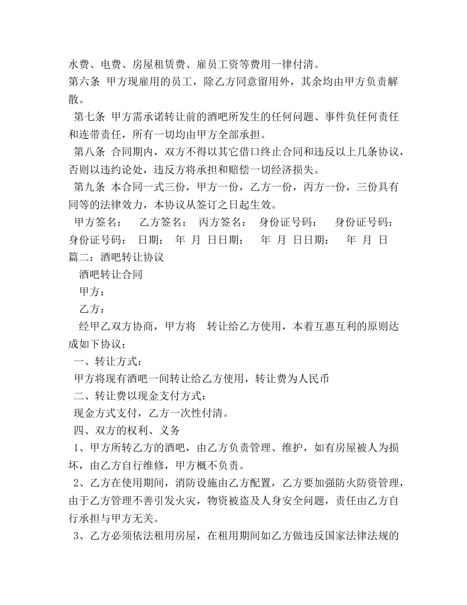酒吧转让合同 (3) _第2页