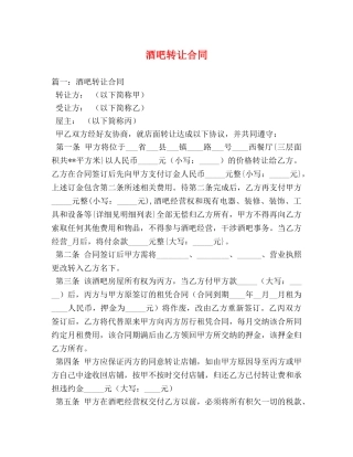 酒吧转让合同 (3) 