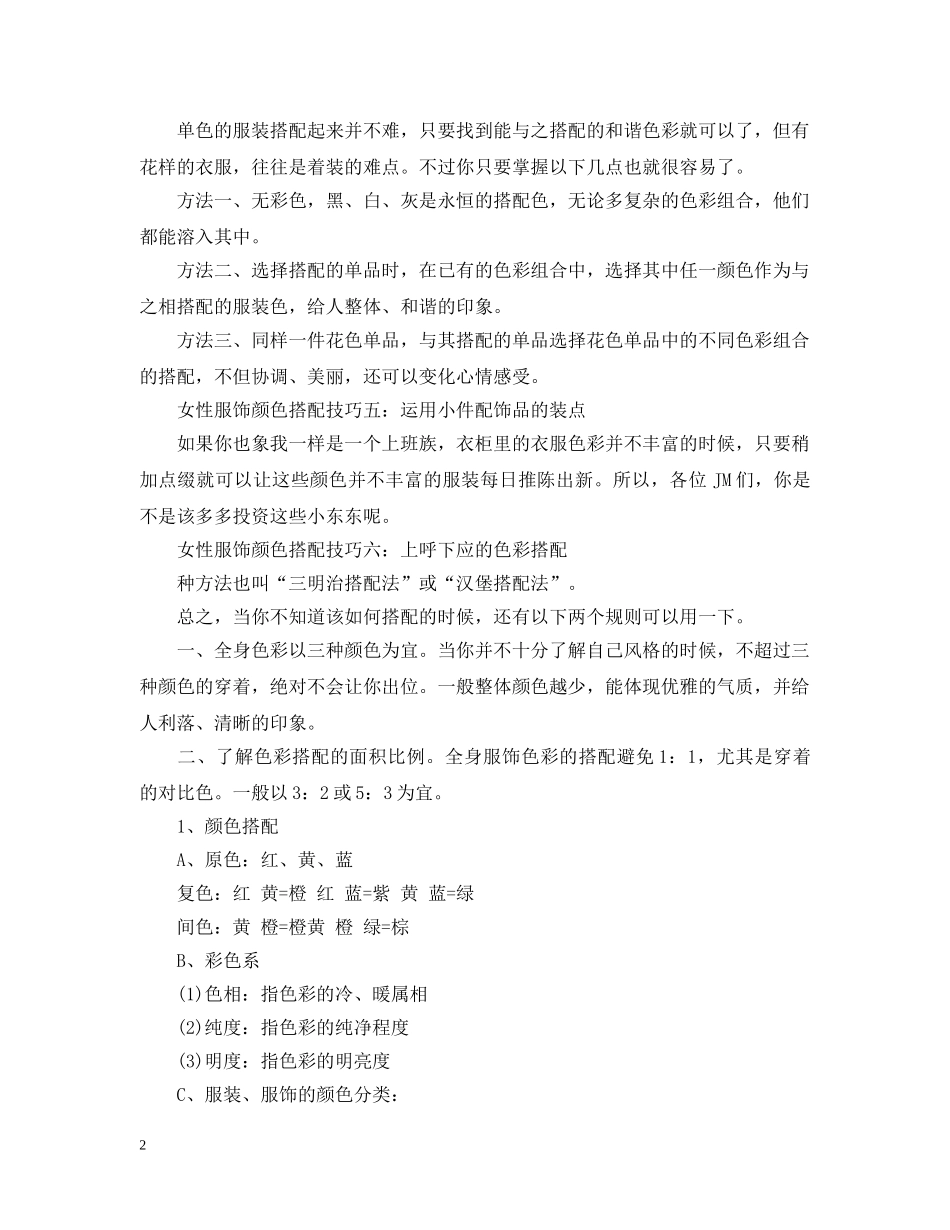 女性服饰颜色搭配技巧 _第2页