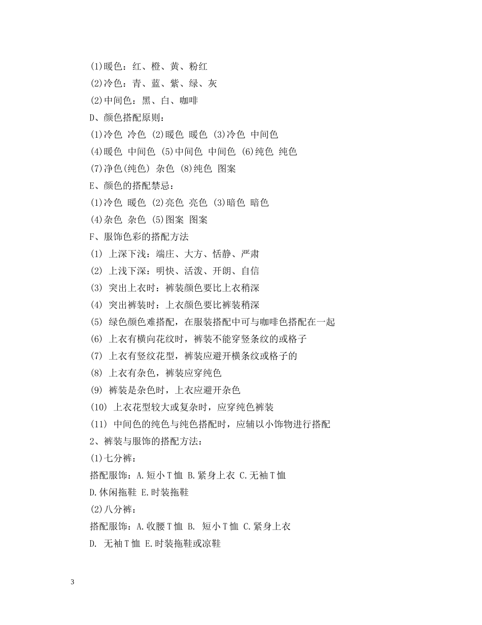 女性服饰颜色搭配技巧 _第3页