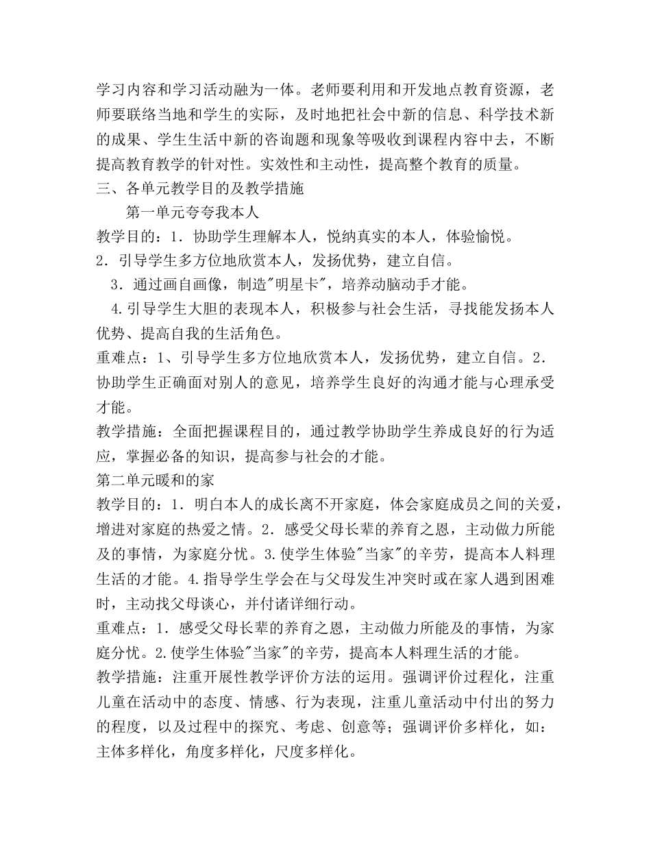 教科版三年级上册品社教学工作参考计划范文 _第2页