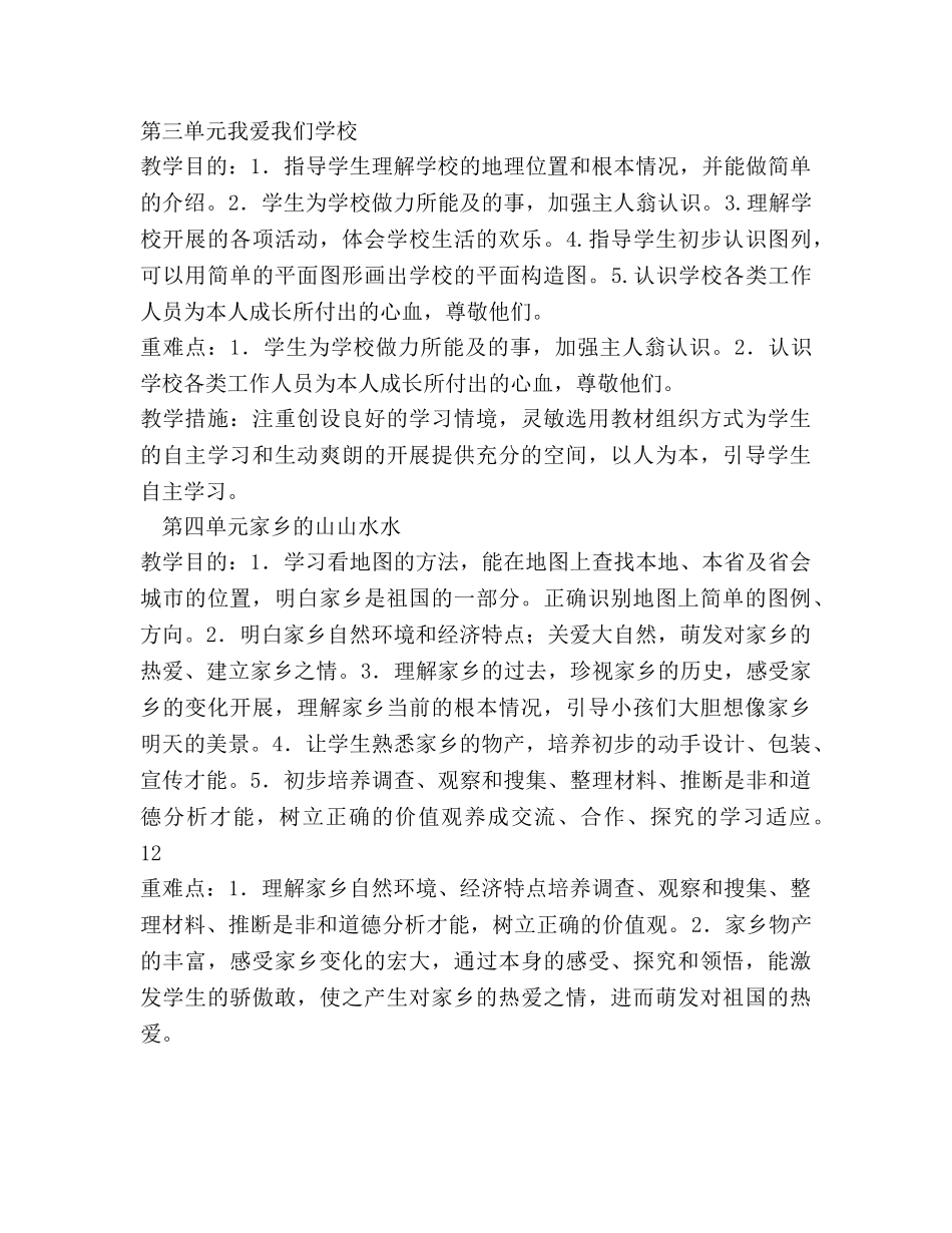 教科版三年级上册品社教学工作参考计划范文 _第3页