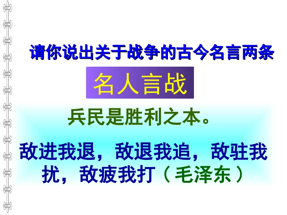 《曹刿论战》教学课件ppt_第3页