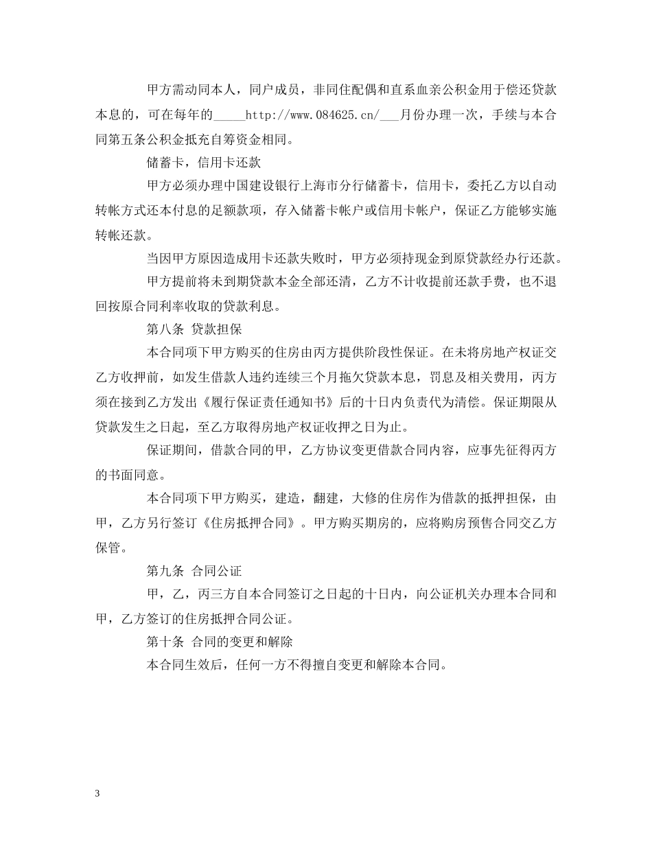 民间私人借款合同范本2 _第3页