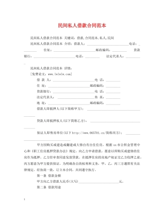 民间私人借款合同范本2 