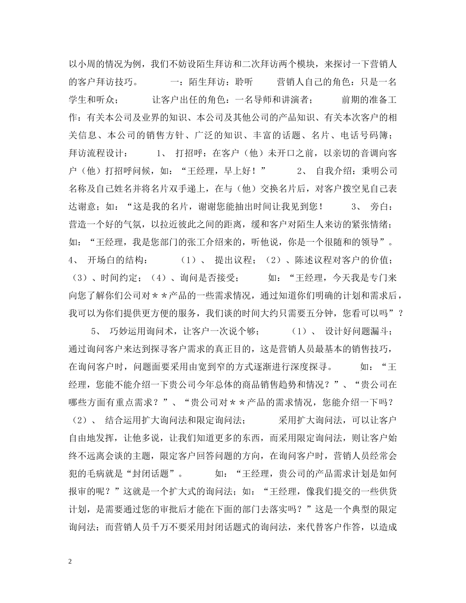 客户拜访技巧 _第2页