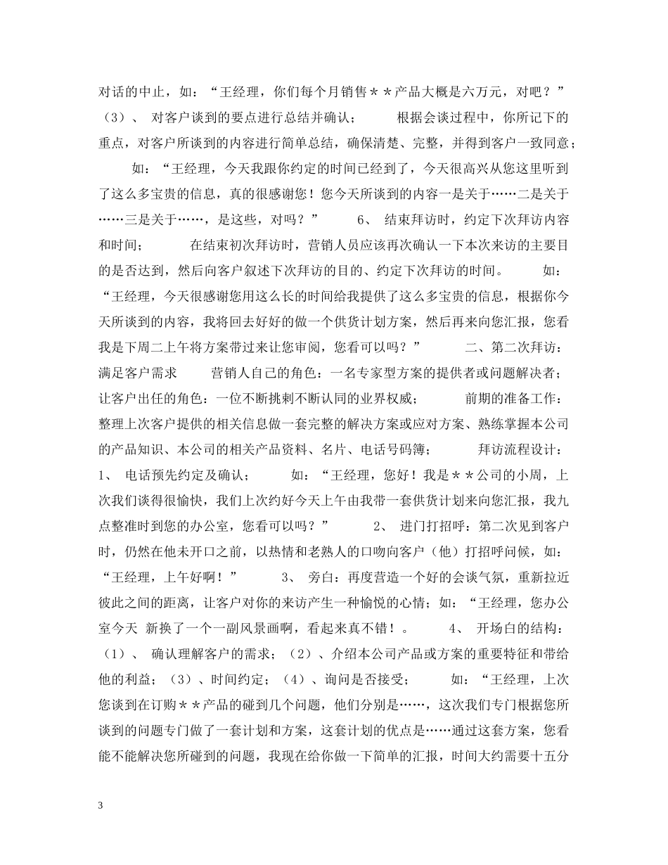 客户拜访技巧 _第3页