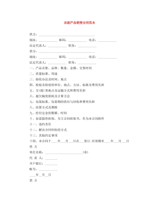 农副产品销售合同范本