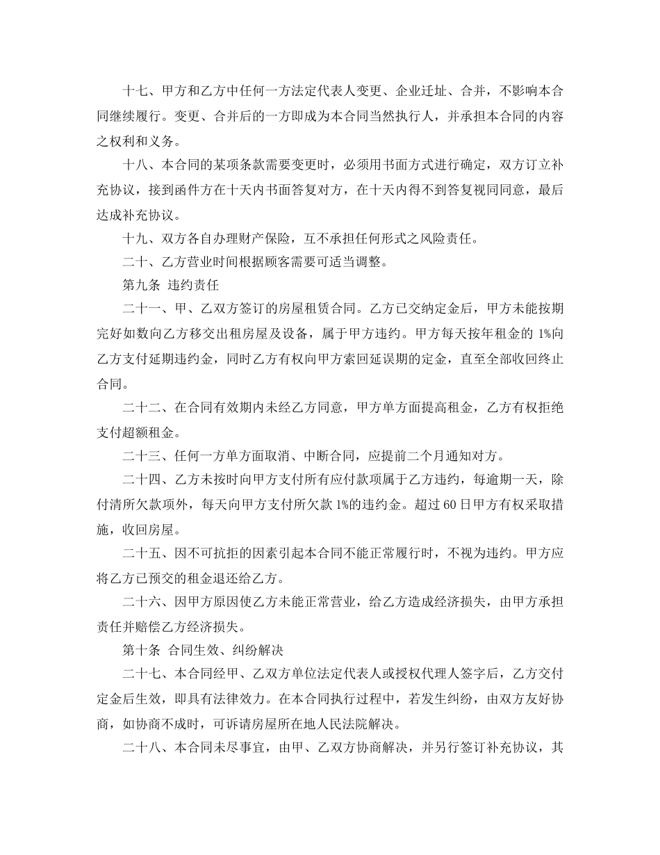 门面房屋出租合同书 _第3页